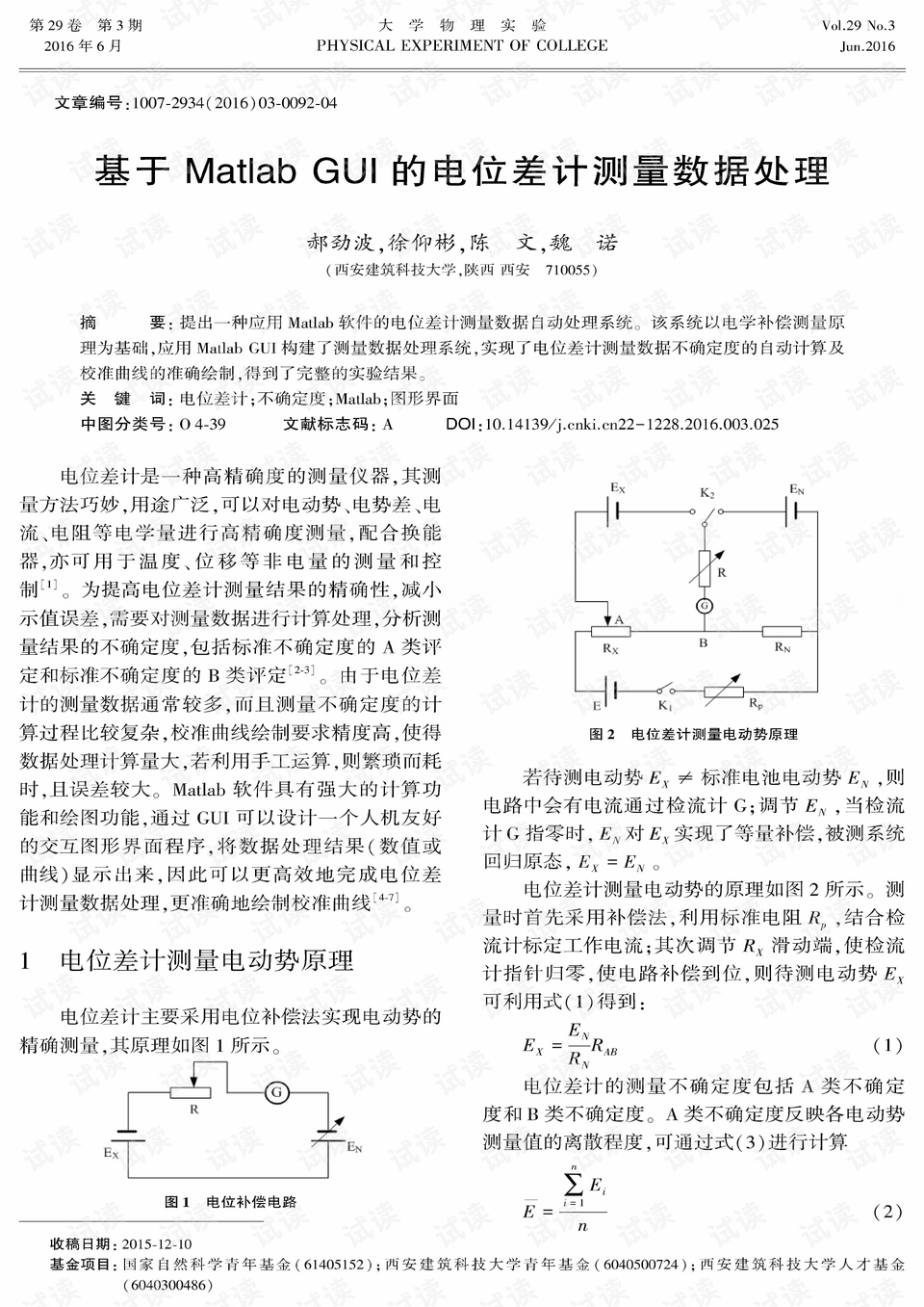 电位差计的使用注意事项