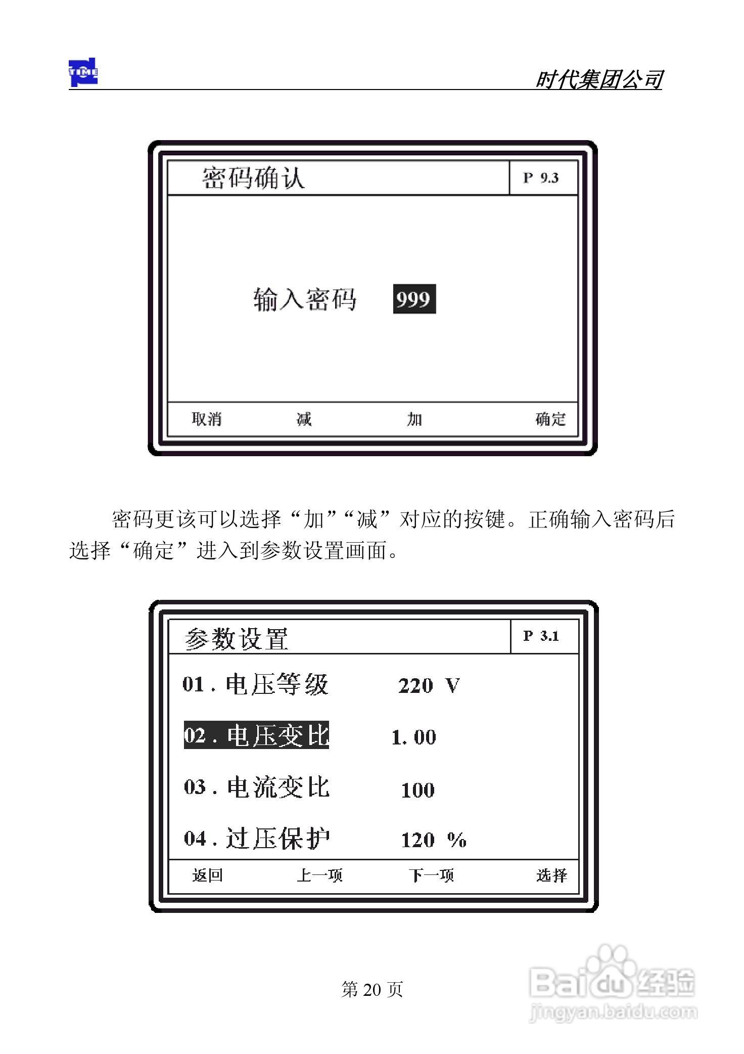 智能补偿控制器说明书