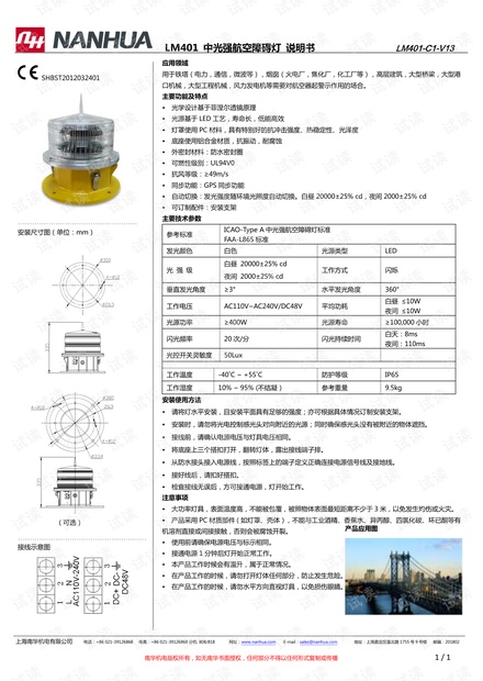 航空障碍灯选型